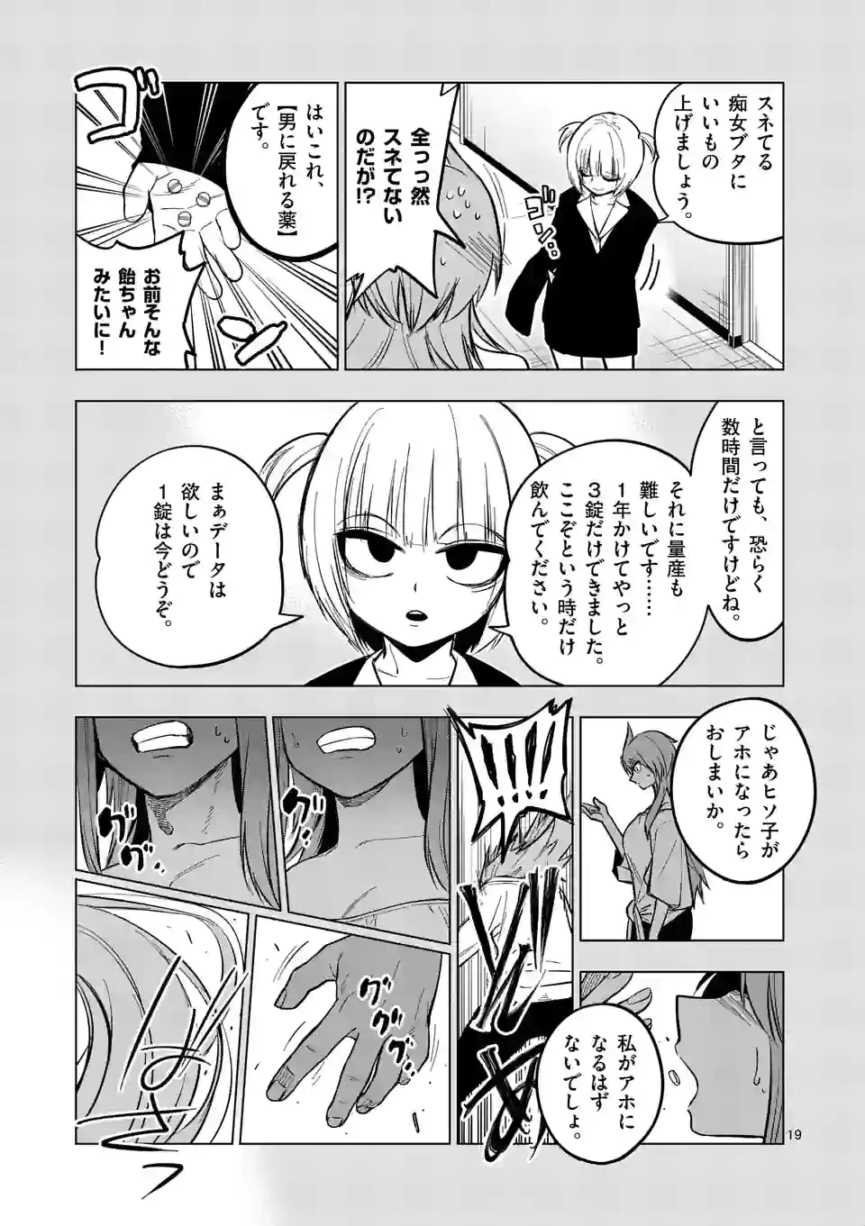 ページ 19 — 第52話
