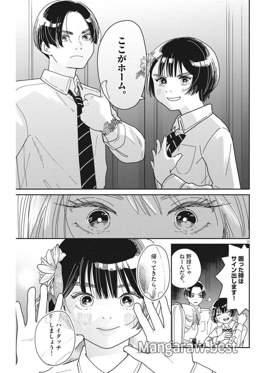 ページ 25 — 第22話