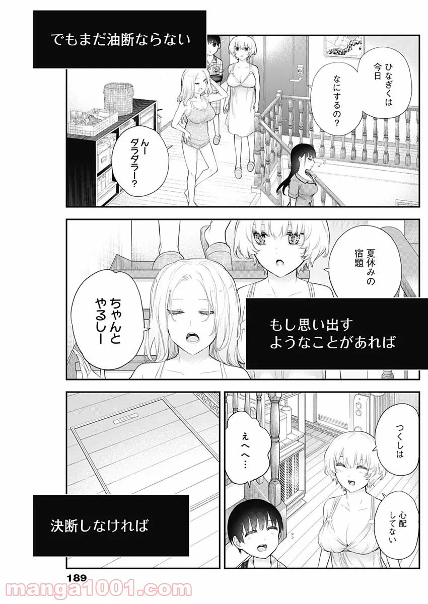 ページ 8 — 第9話