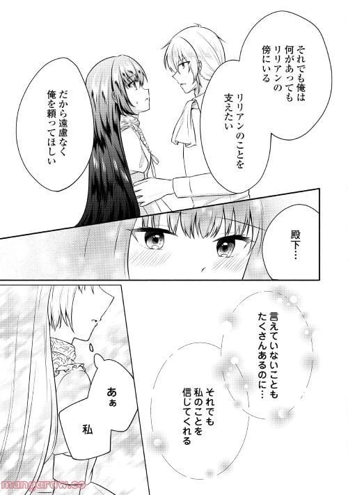 ページ 19 — 第6話