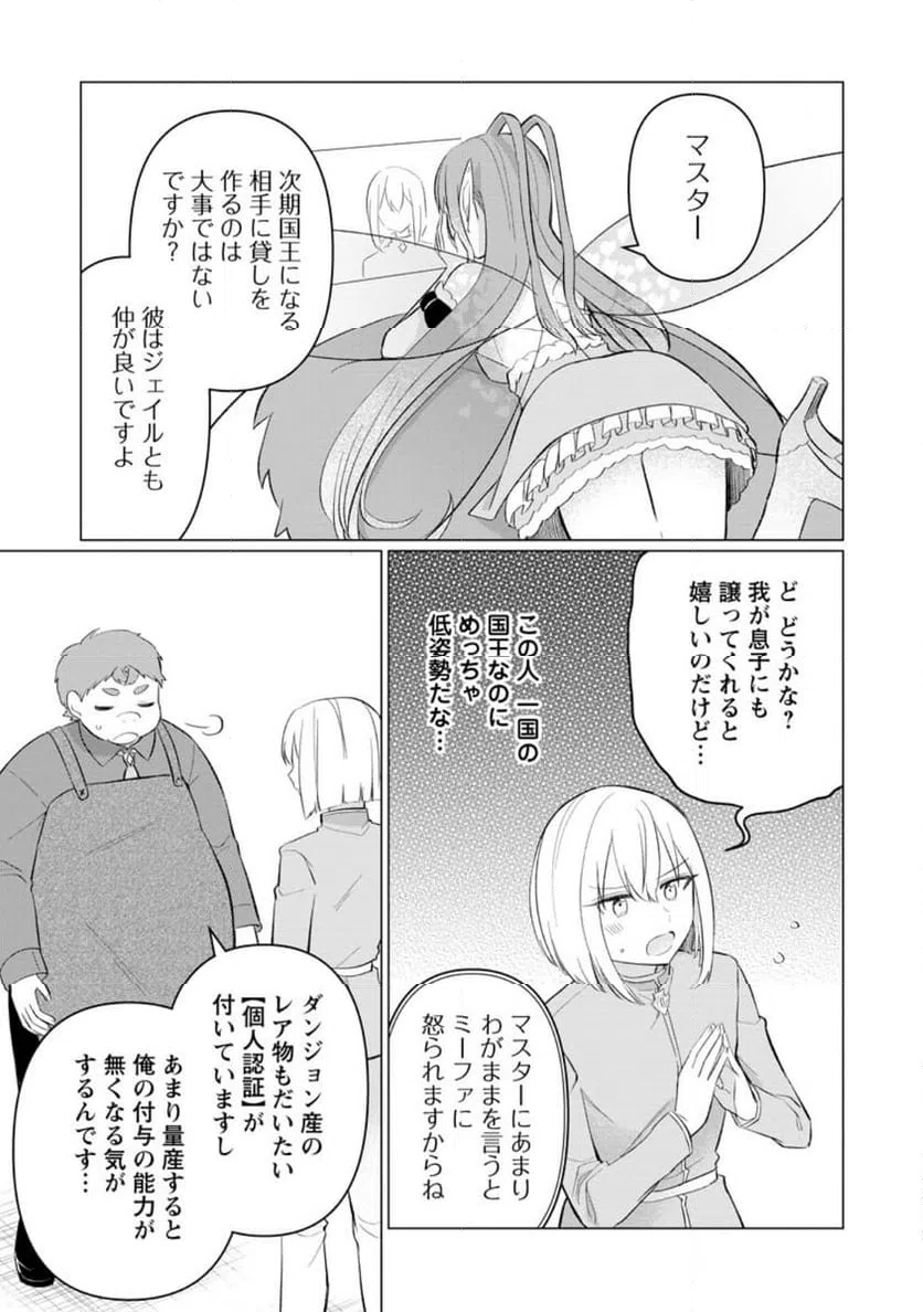 ページ 3 — 第29.3話