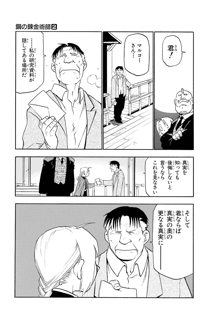 ページ 27 — 第8話