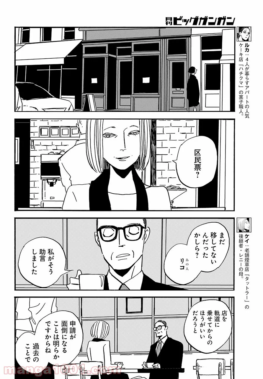 ページ 4 — 第32話