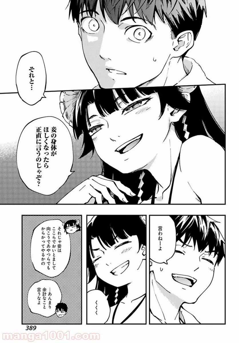 ページ 29 — 第39話