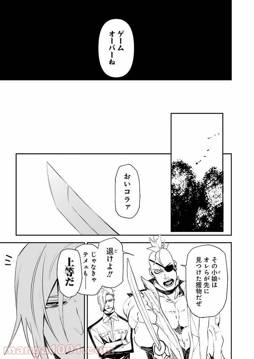 ページ 23 — 第16話
