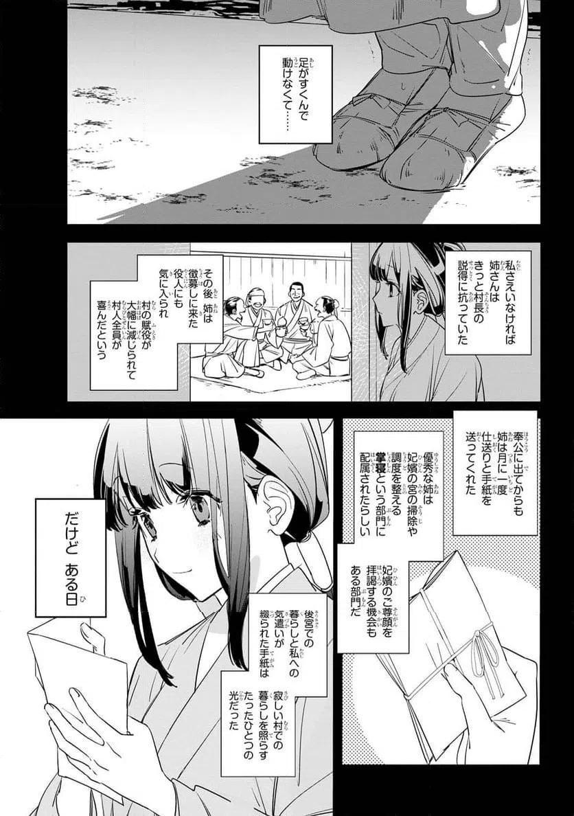 ページ 3 — 第2.1話