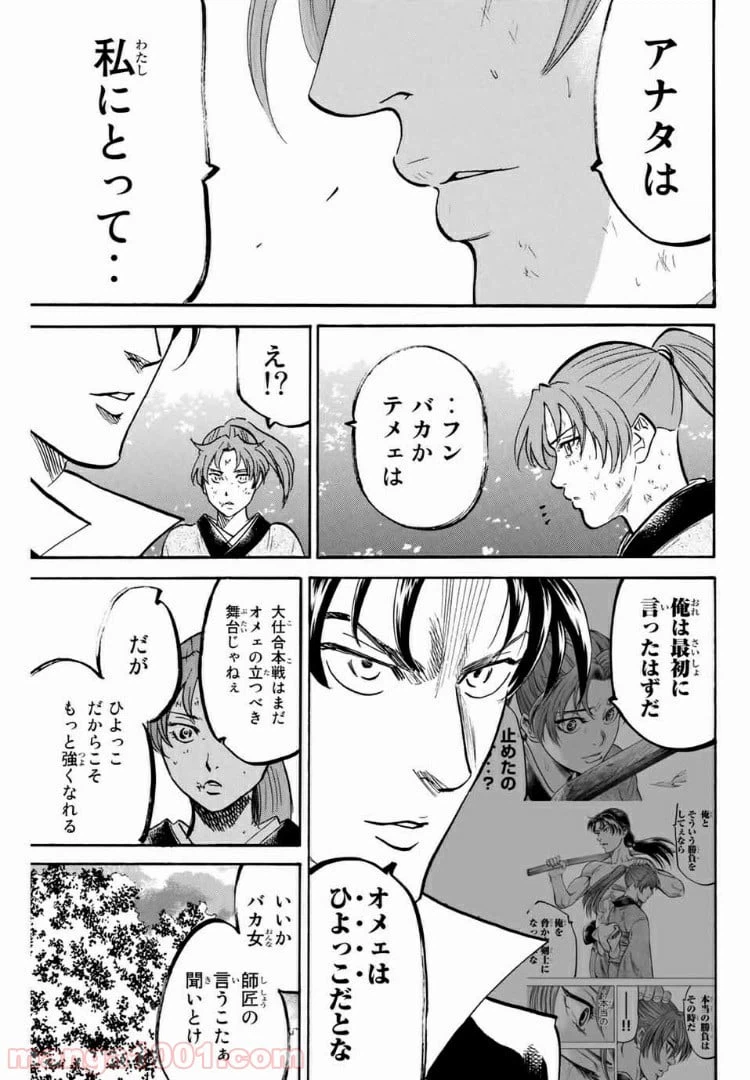 ページ 13 — 第97話