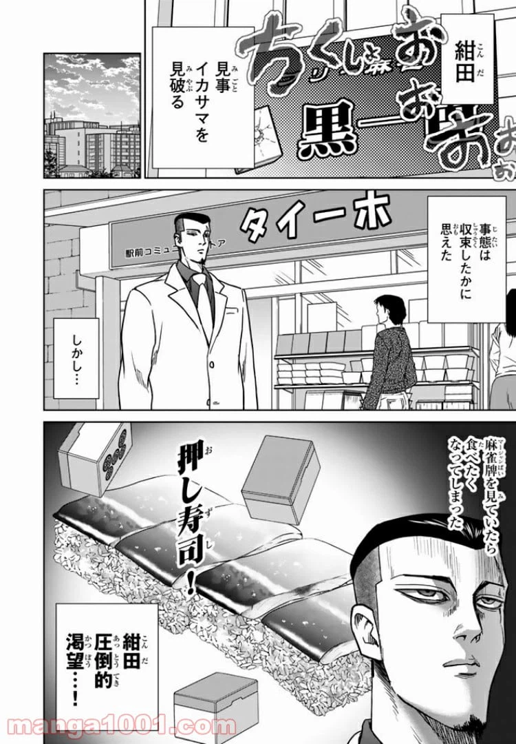 ページ 10 — 第14話