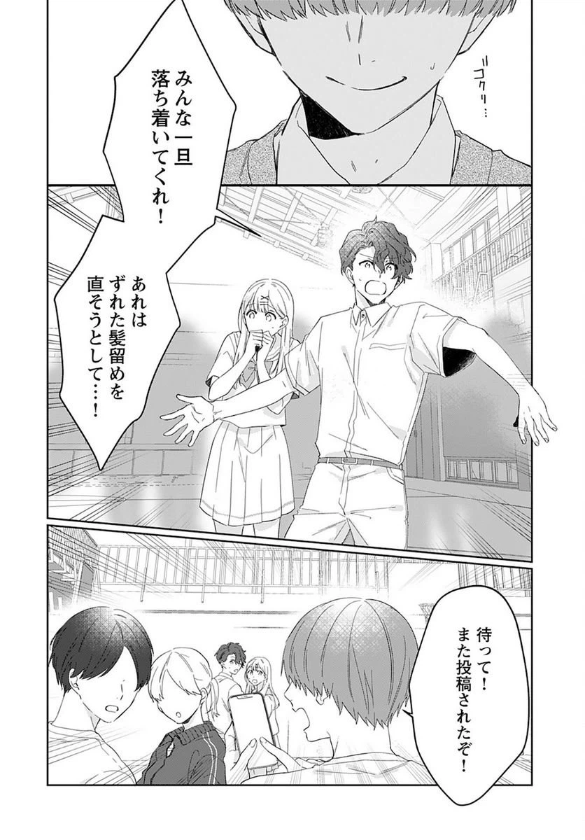 ページ 16 — 第9話