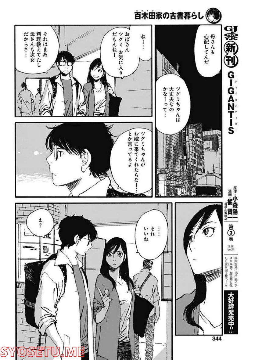ページ 18 — 第16話