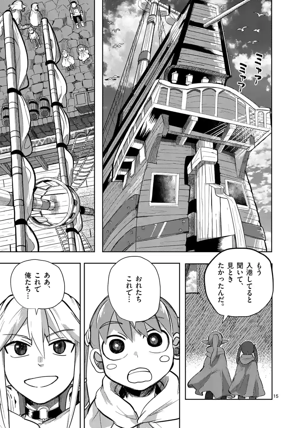 ページ 15 — 第20話