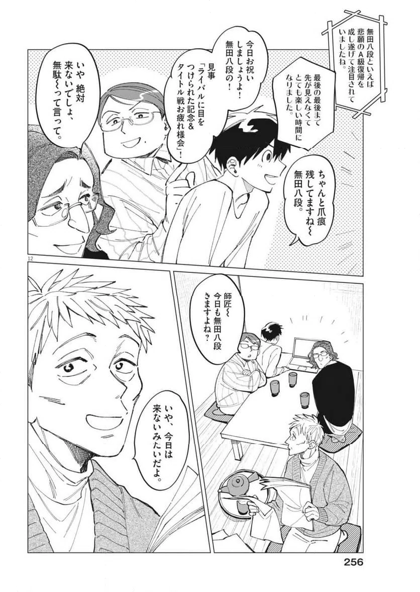 ページ 12 — 第27話