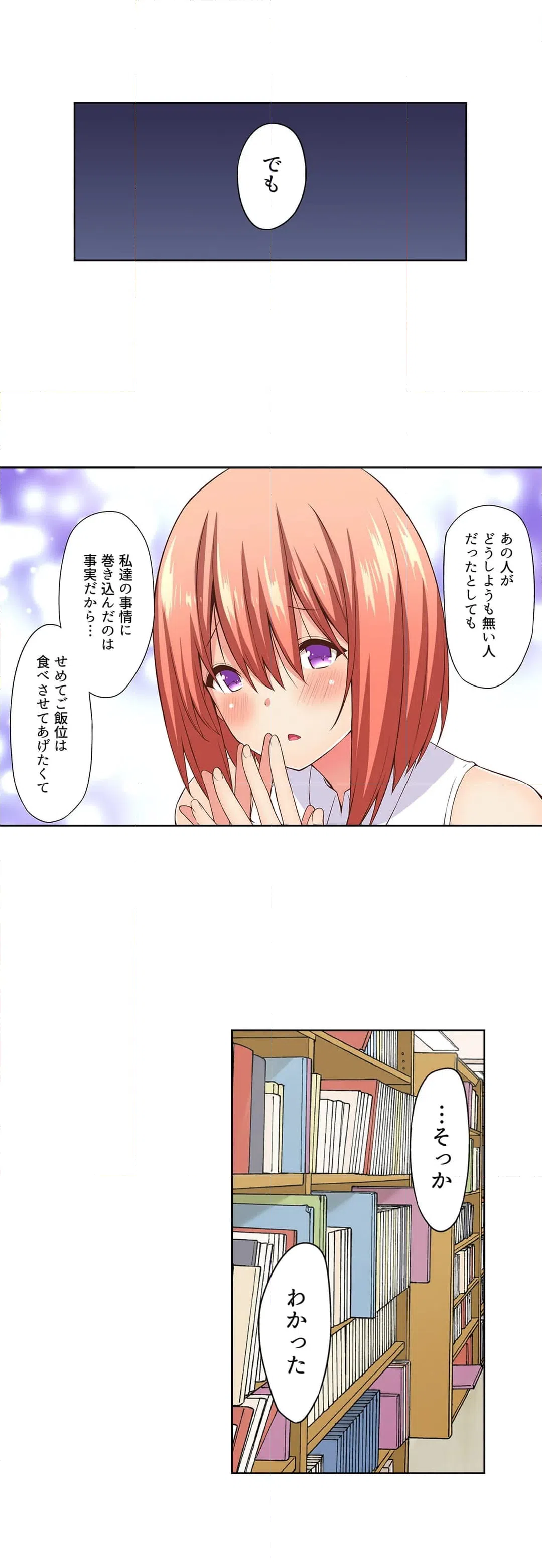 ページ 11 — 第13話