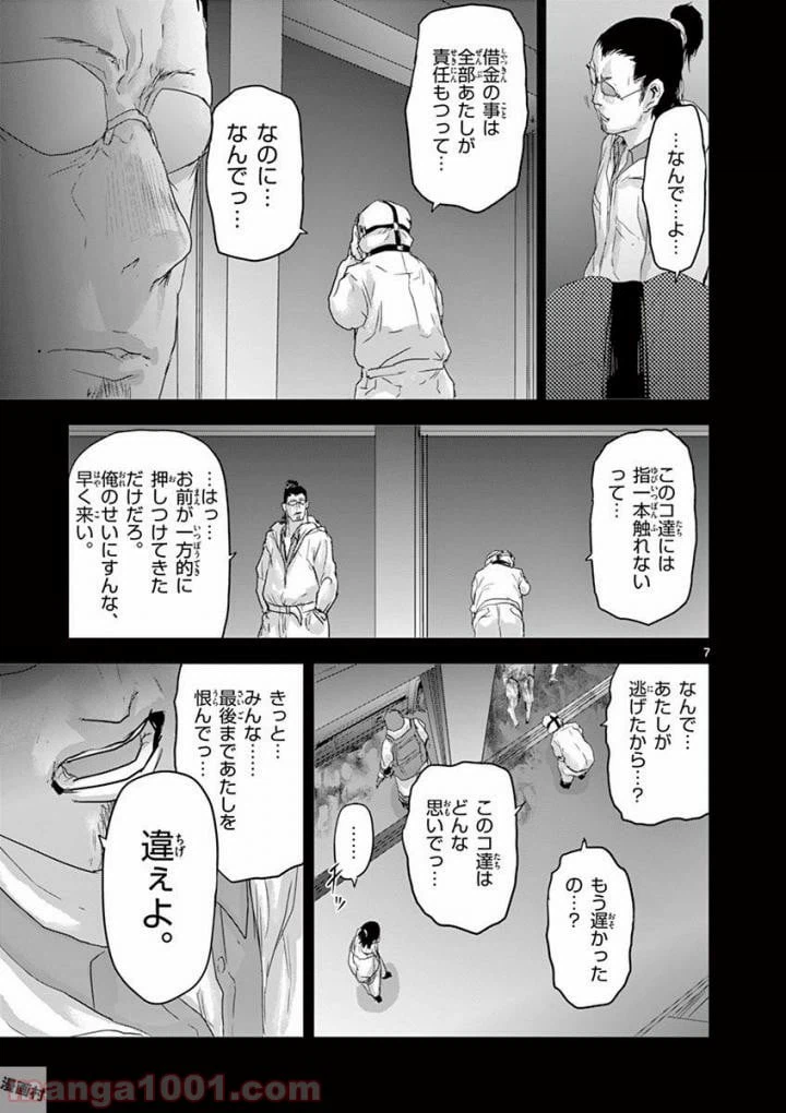 ページ 7 — 第62話