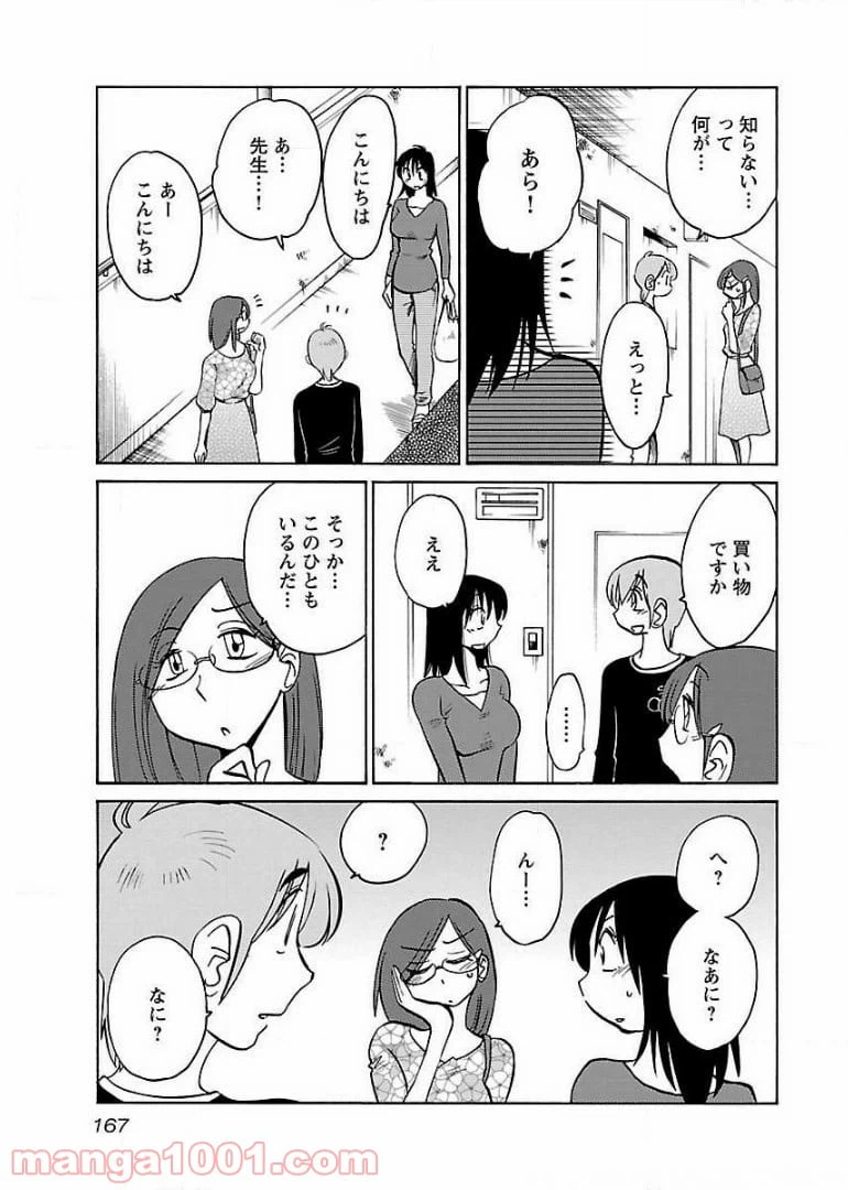 ページ 5 — 第58話