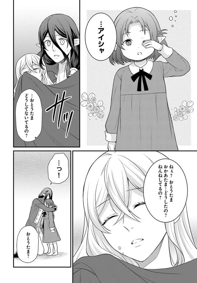 ページ 18 — 第33話