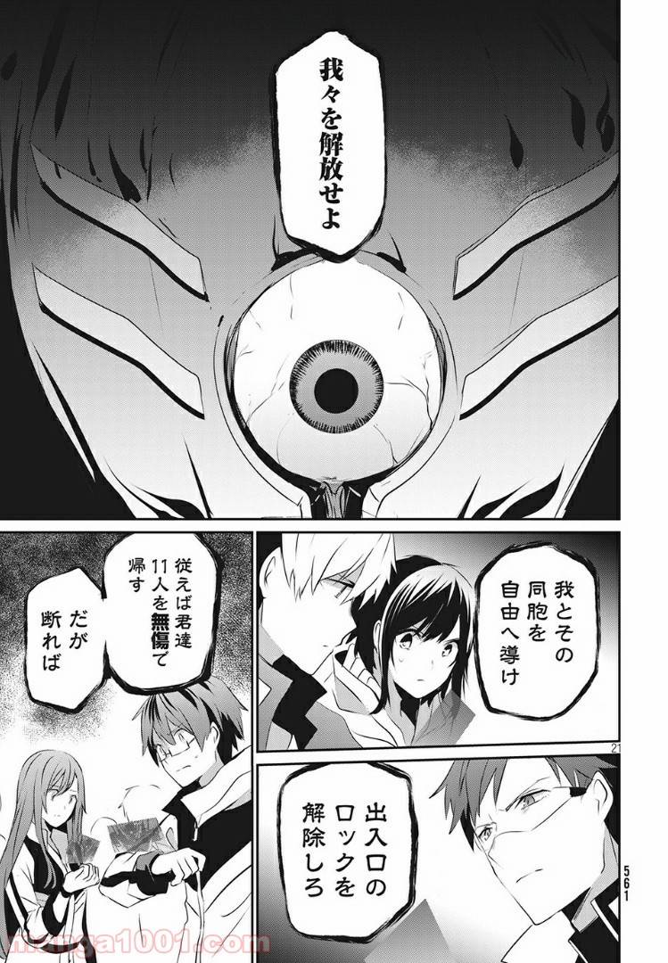 ページ 21 — 第10話