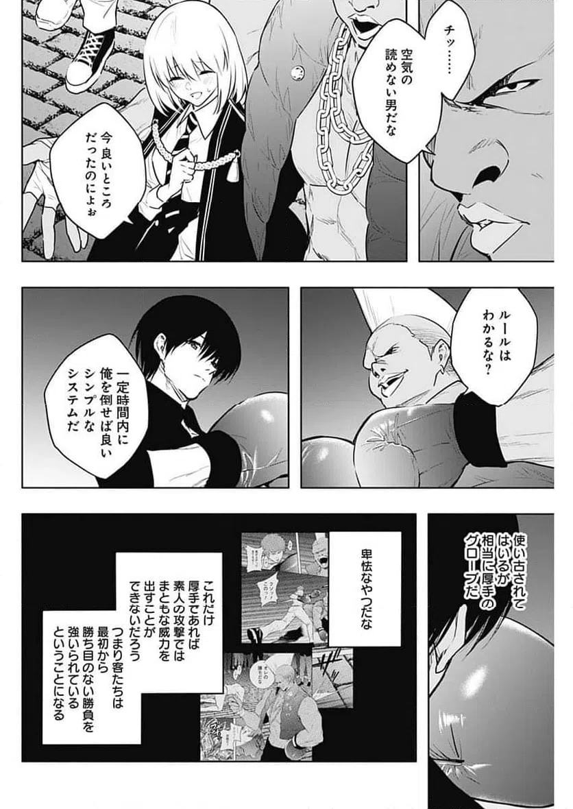ページ 4 — 第143話