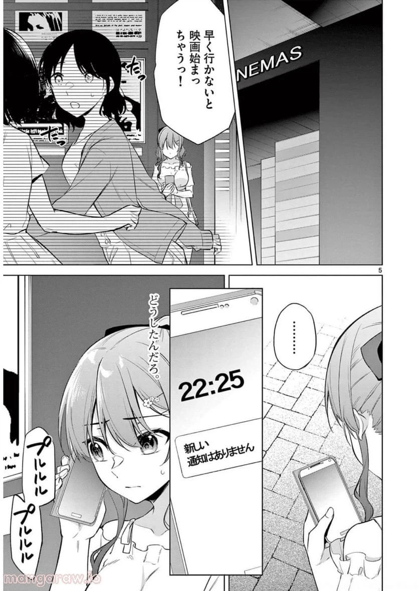 ページ 23 — 第9話
