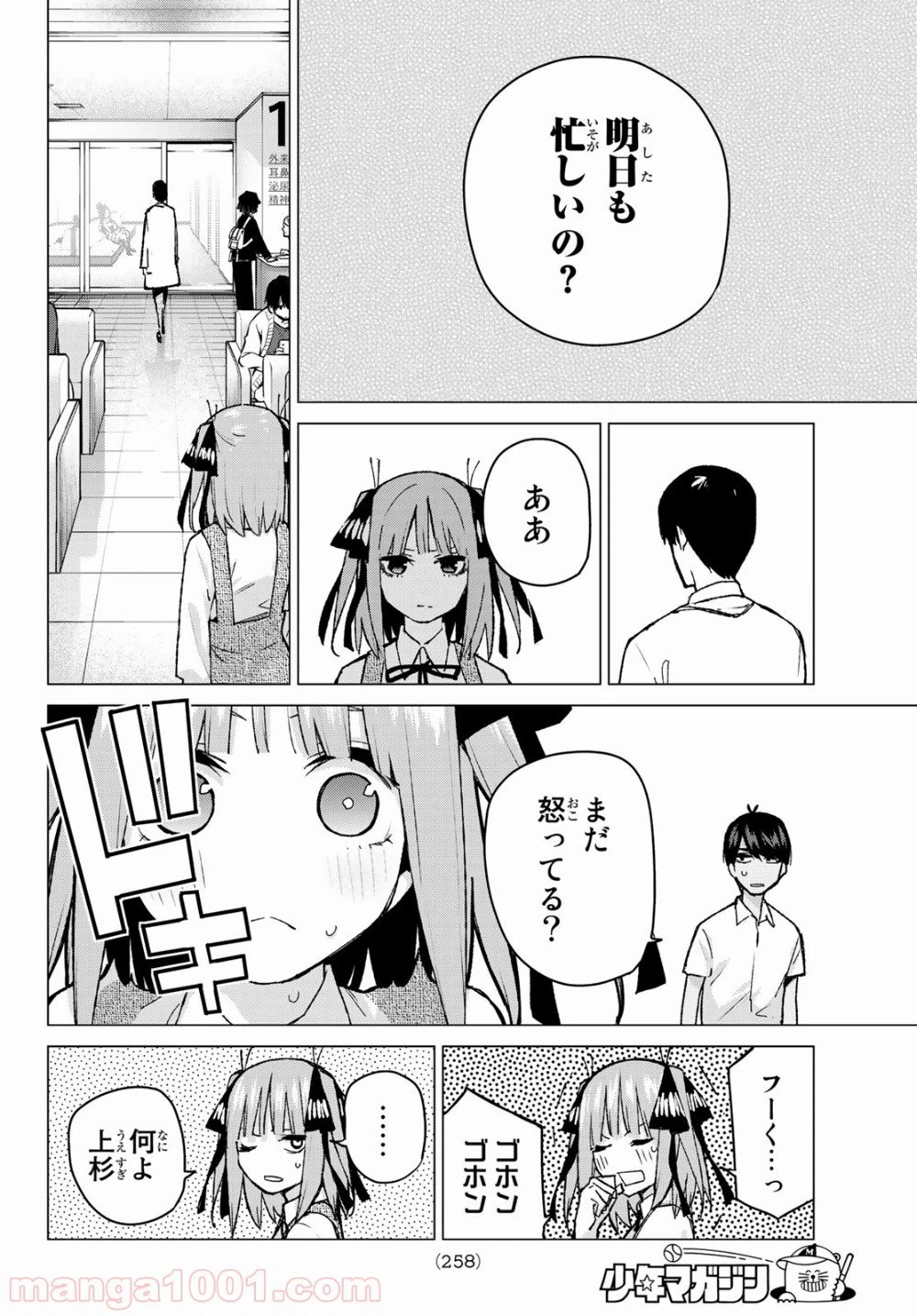 ページ 12 — 第93話