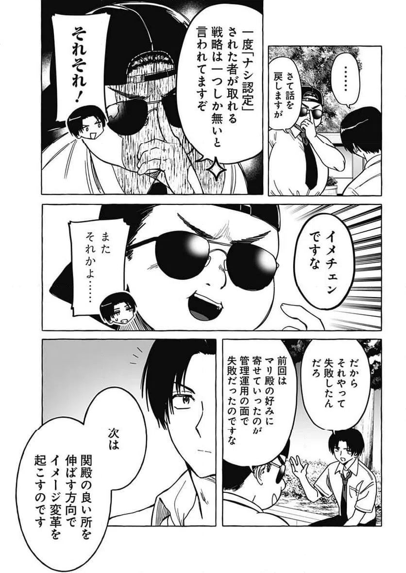 ページ 10 — 第12話