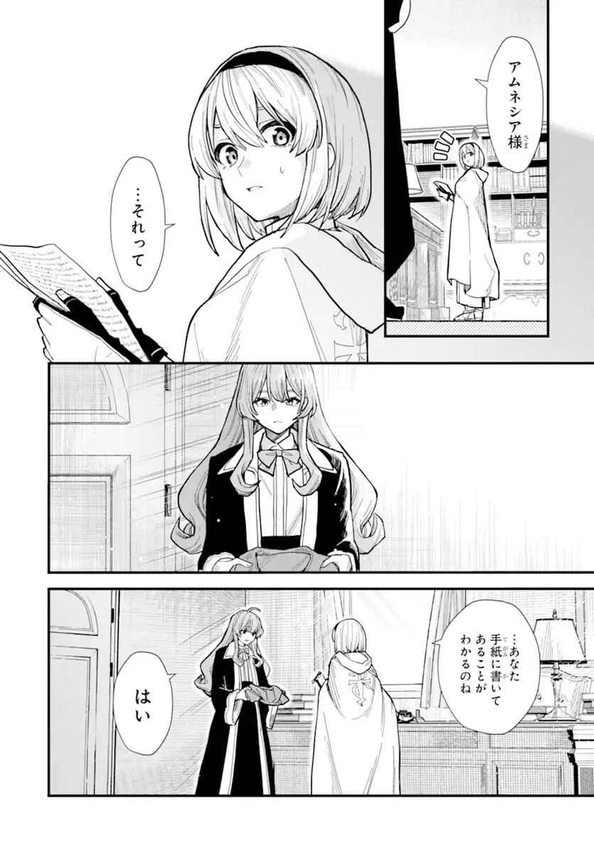 ページ 10 — 第16話