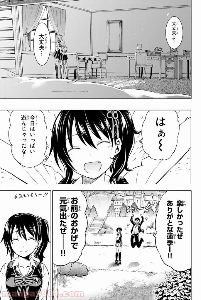 ページ 23 — 第16話