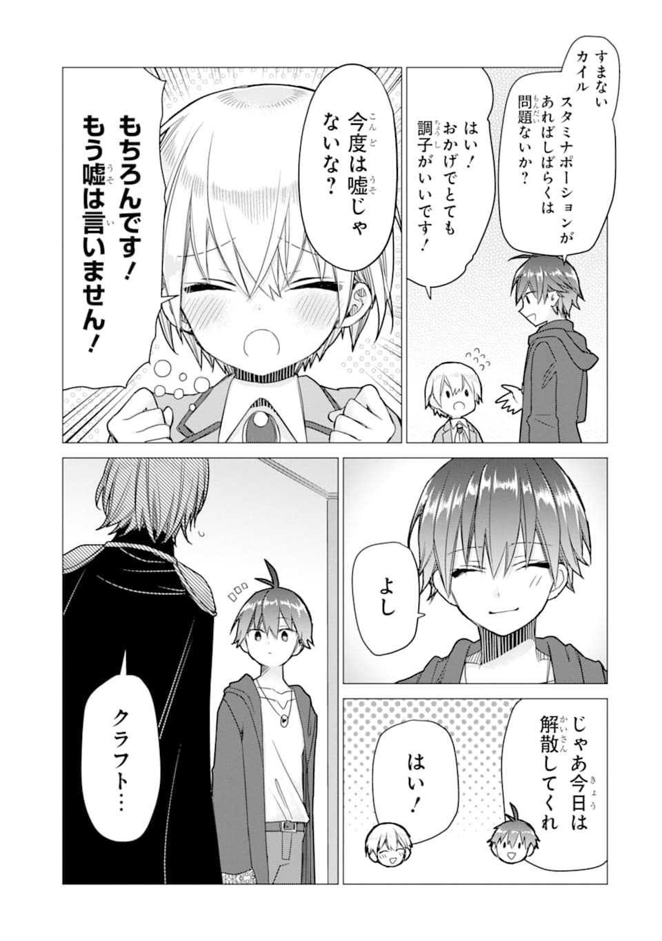 ページ 31 — 第7話