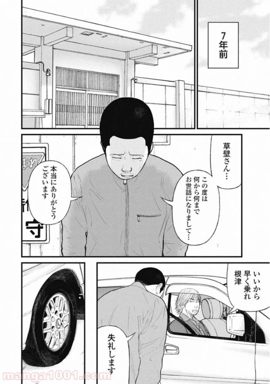 ページ 4 — 第44話