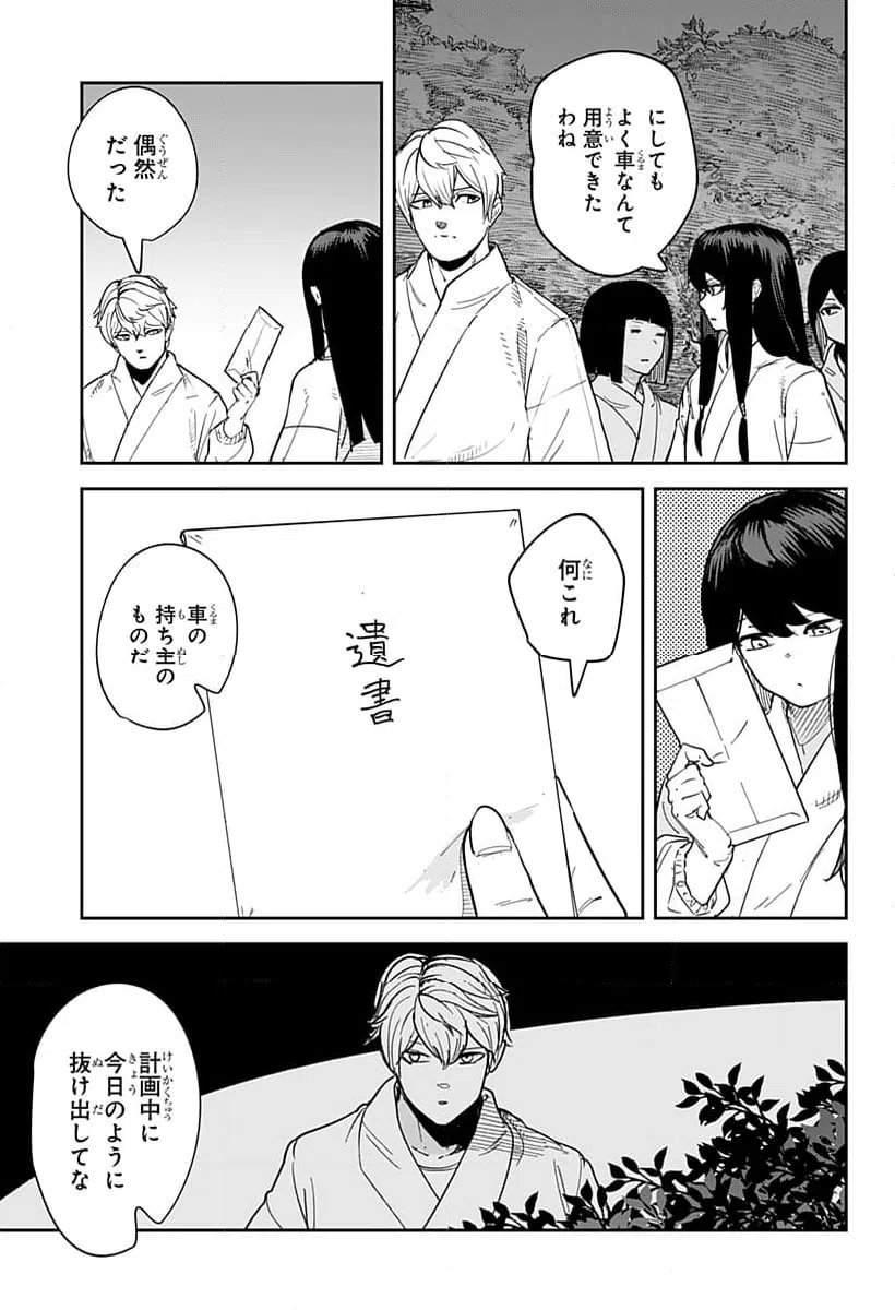 ページ 3 — 第32話