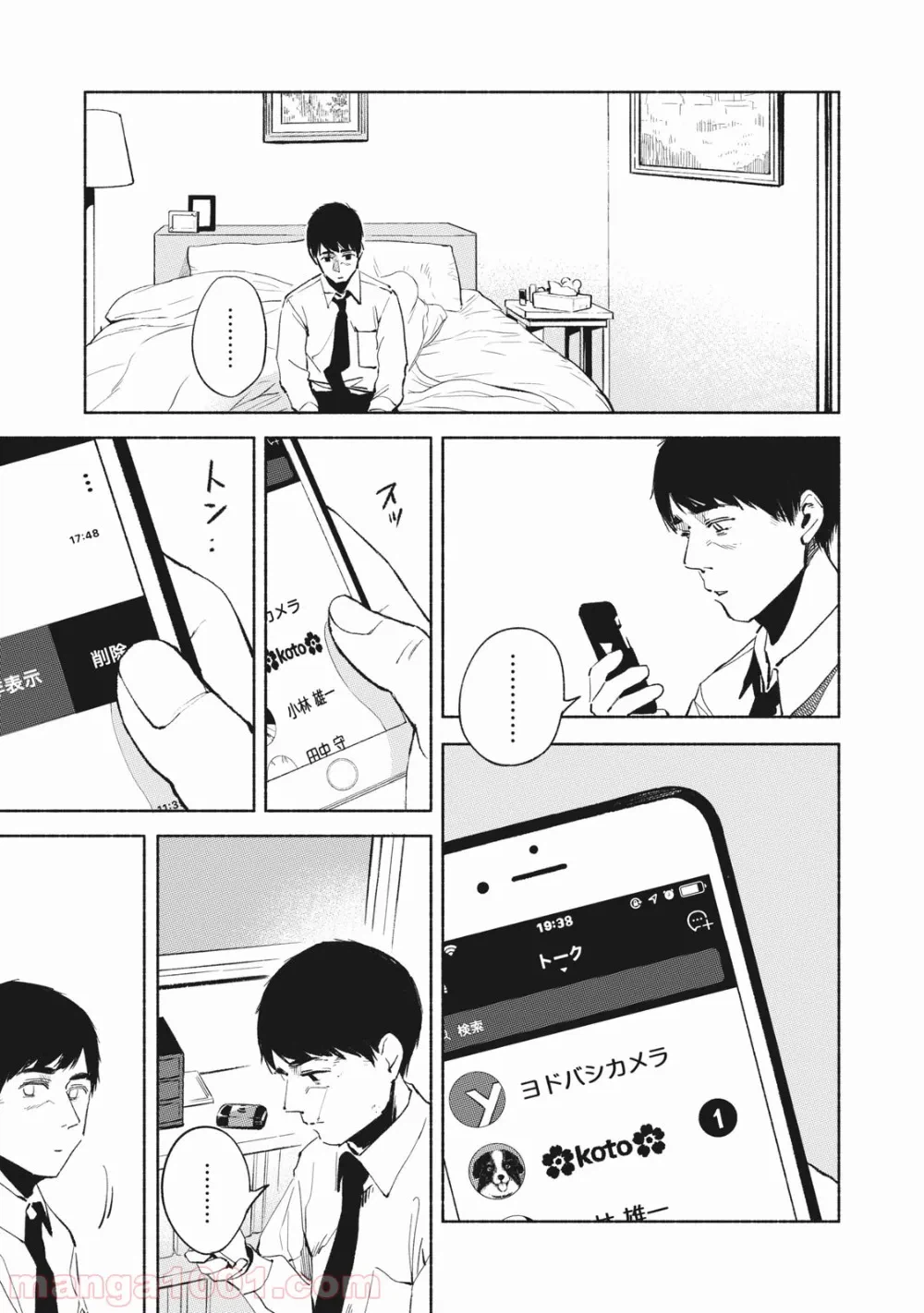 ページ 19 — 第2話