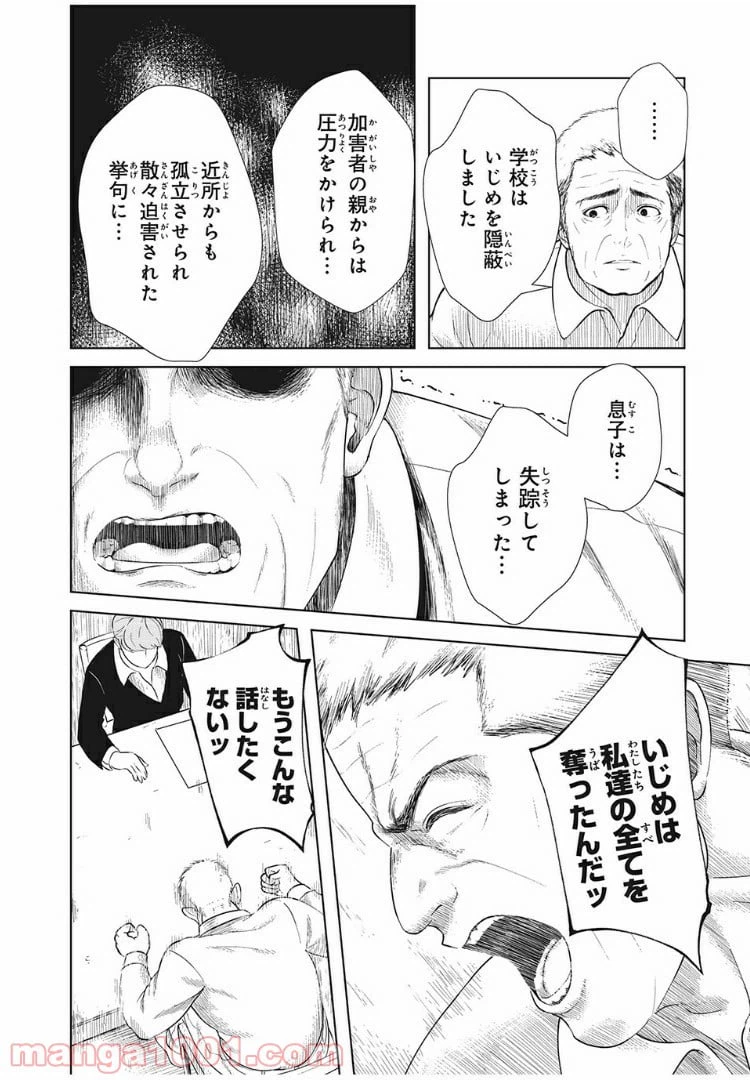 ページ 8 — 第9話