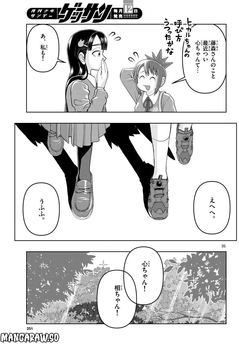 ページ 35 — 第16話