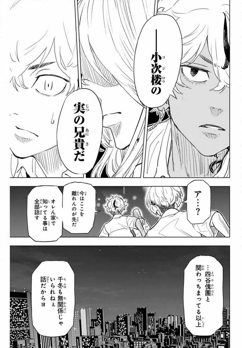 ページ 7 — 第26話