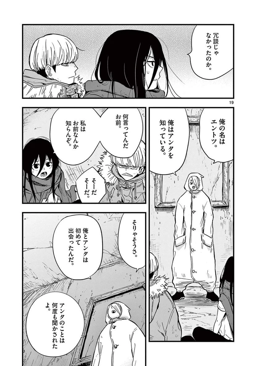 ページ 19 — 第9話