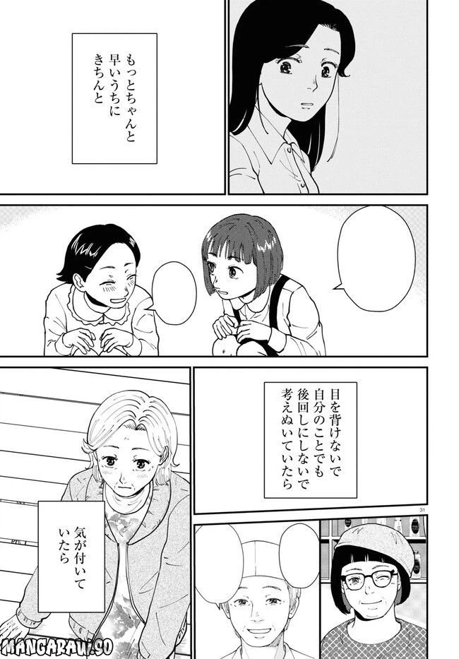 ページ 31 — 第10話