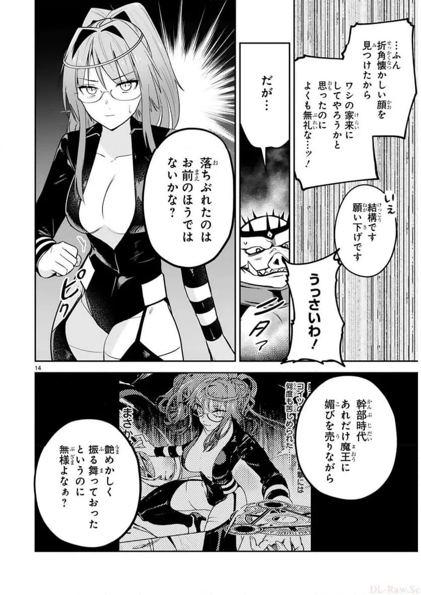 ページ 14 — 第25話
