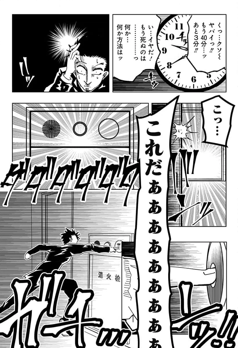 ページ 5 — 第18話