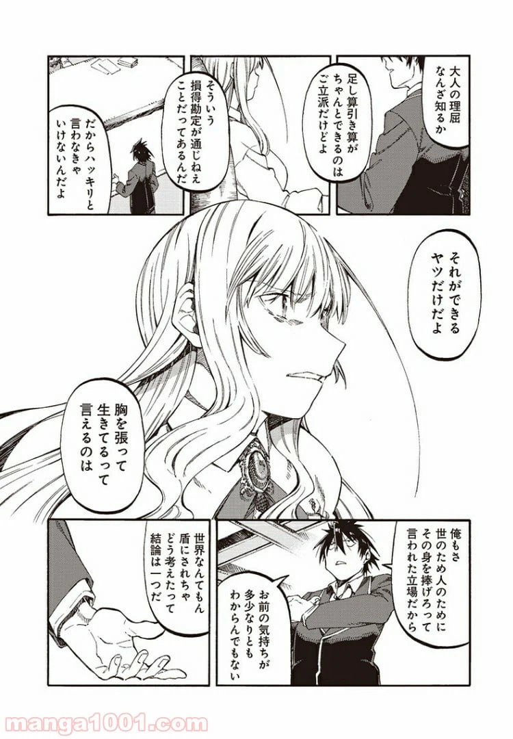 ページ 8 — 第45話