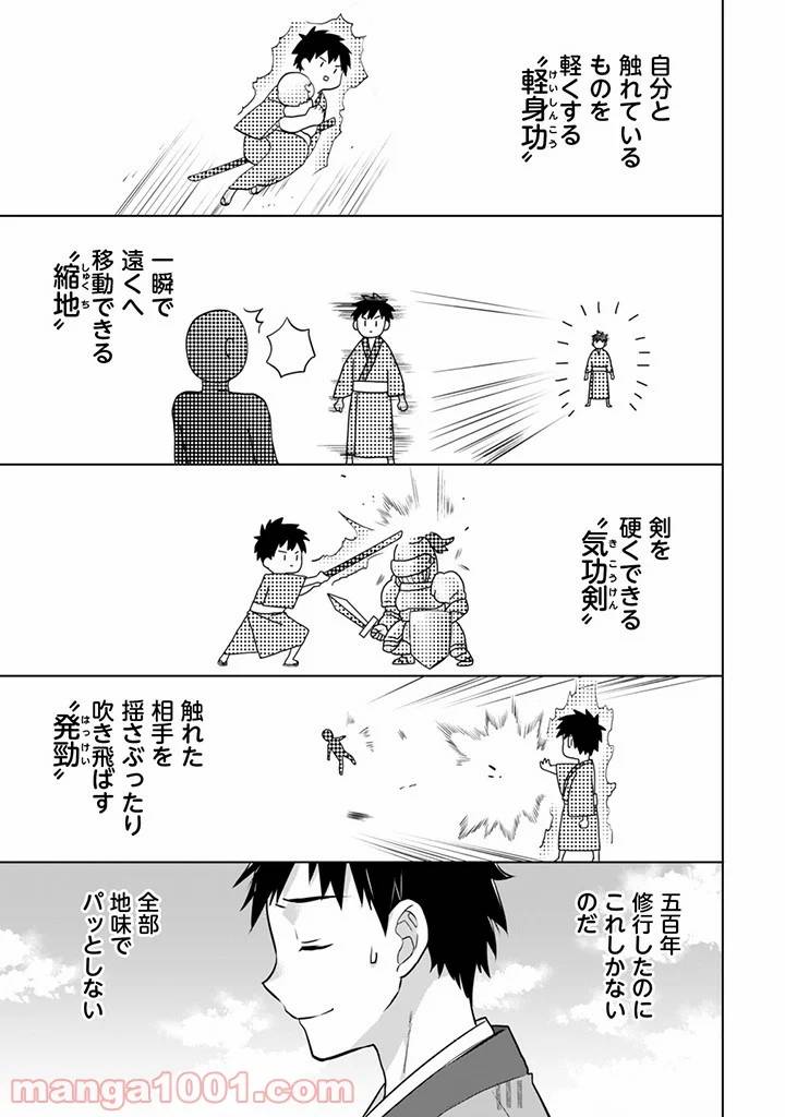 ページ 3 — 第7話