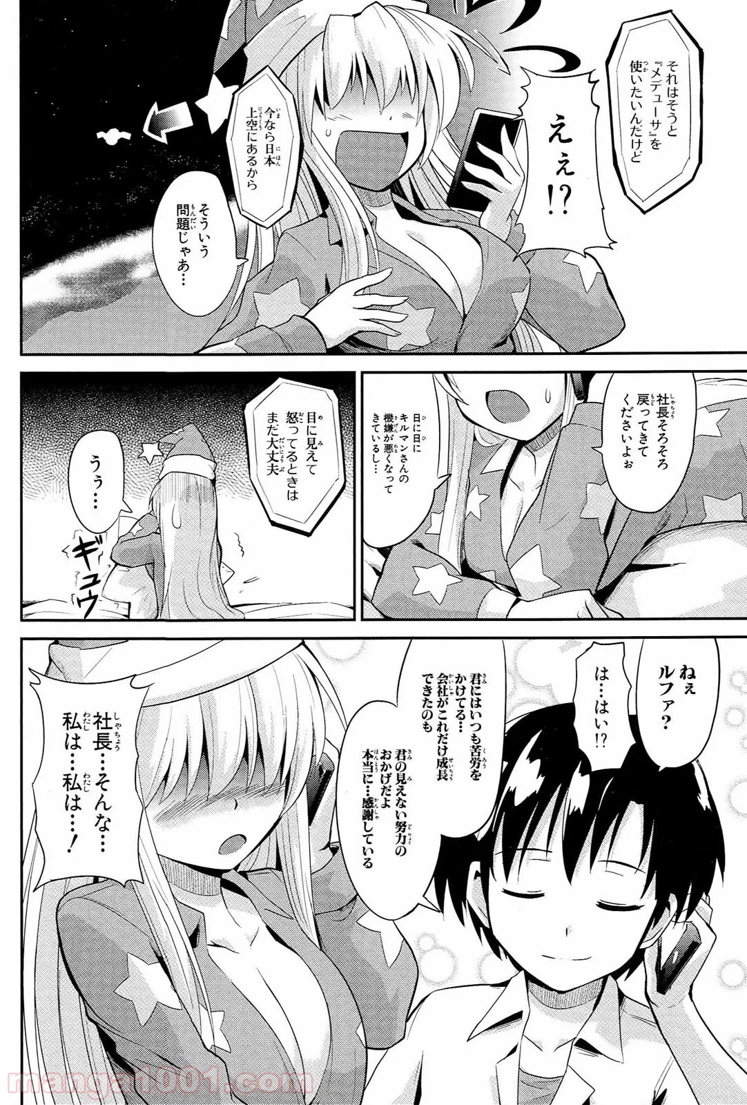 ページ 9 — 第2話
