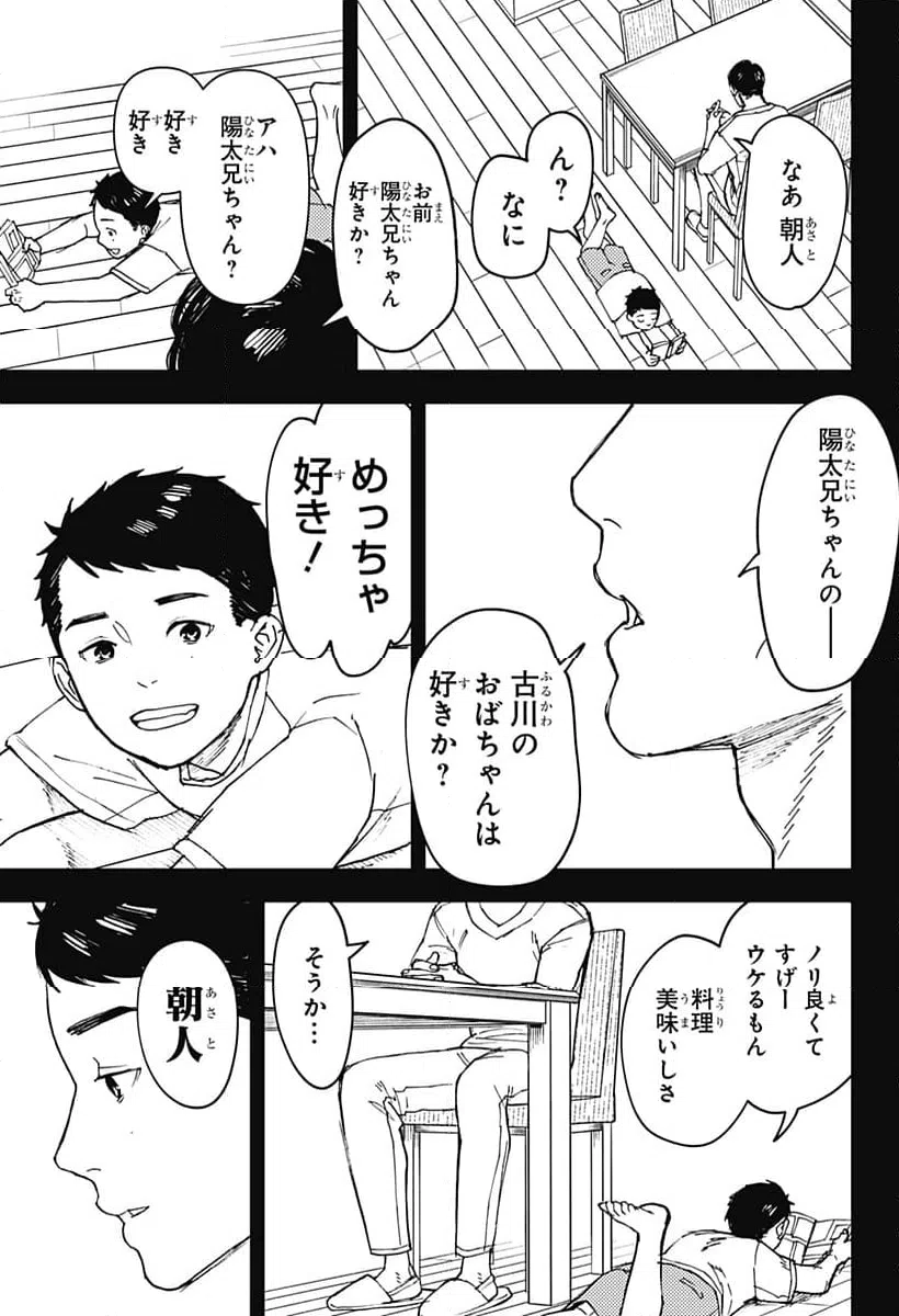 ページ 11 — 第19話