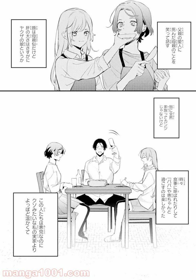 ページ 6 — 第9.1話