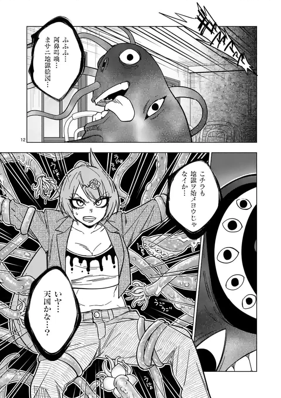 ページ 12 — 第66話