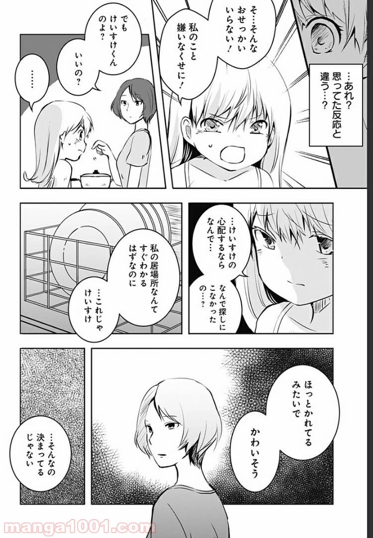 ページ 5 — 第6話