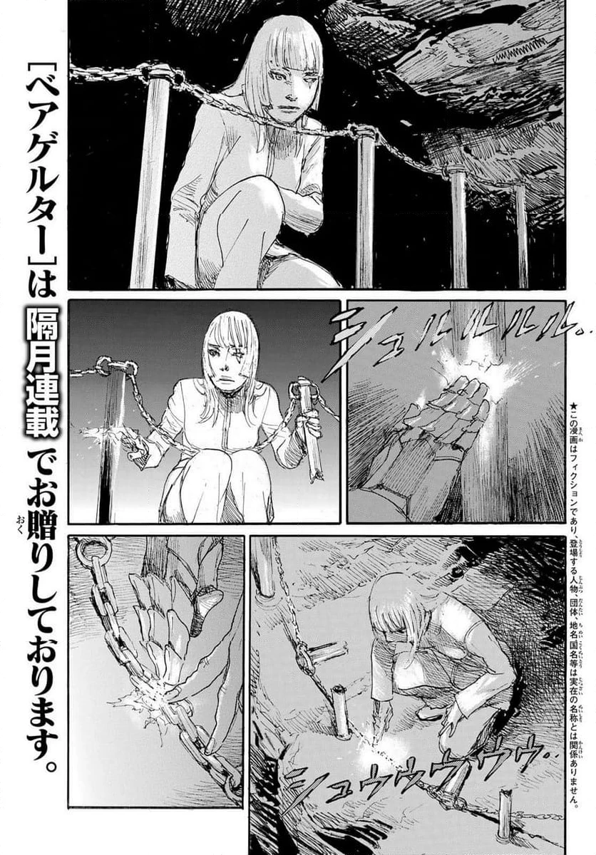 ページ 3 — 第62話