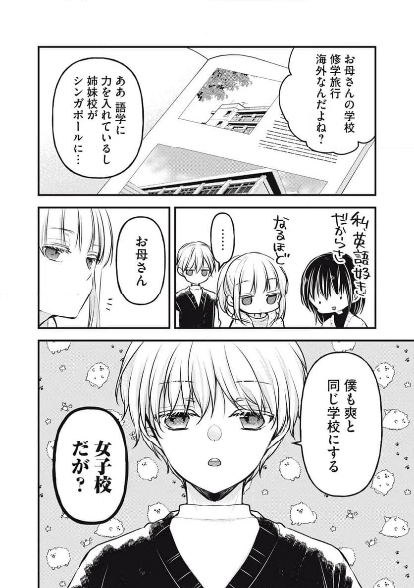 ページ 16 — 第140話