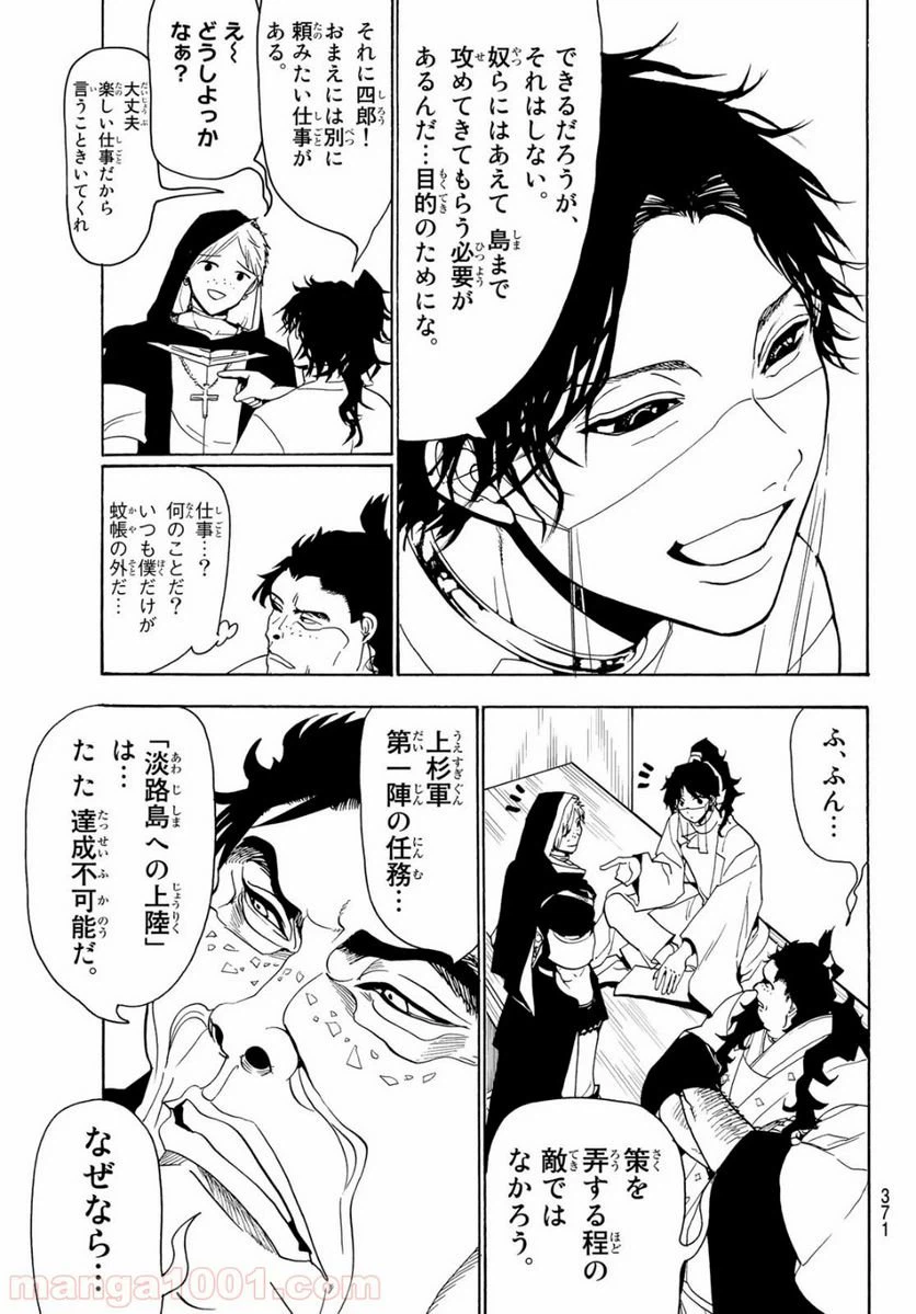 ページ 7 — 第79話