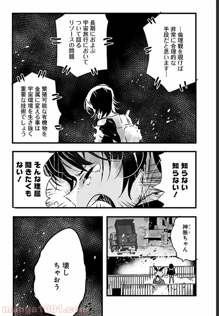ページ 18 — 第10話