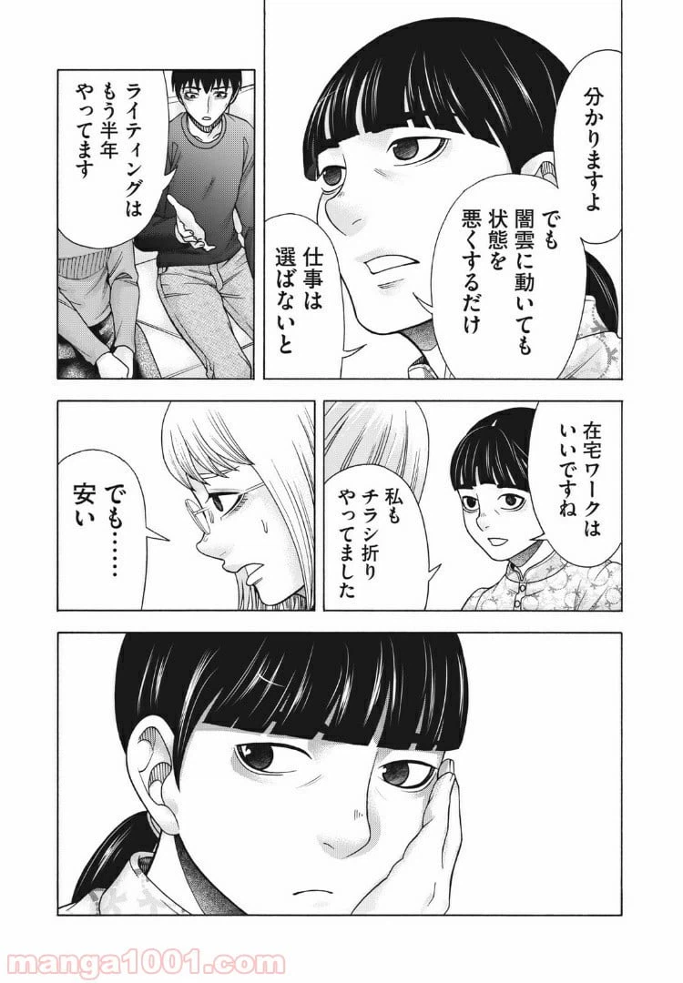 ページ 13 — 第97話